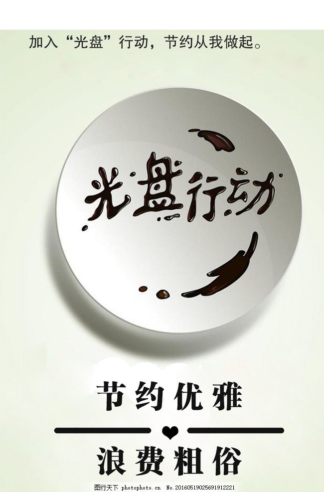 光盤行動 勤儉節約從日用品開始